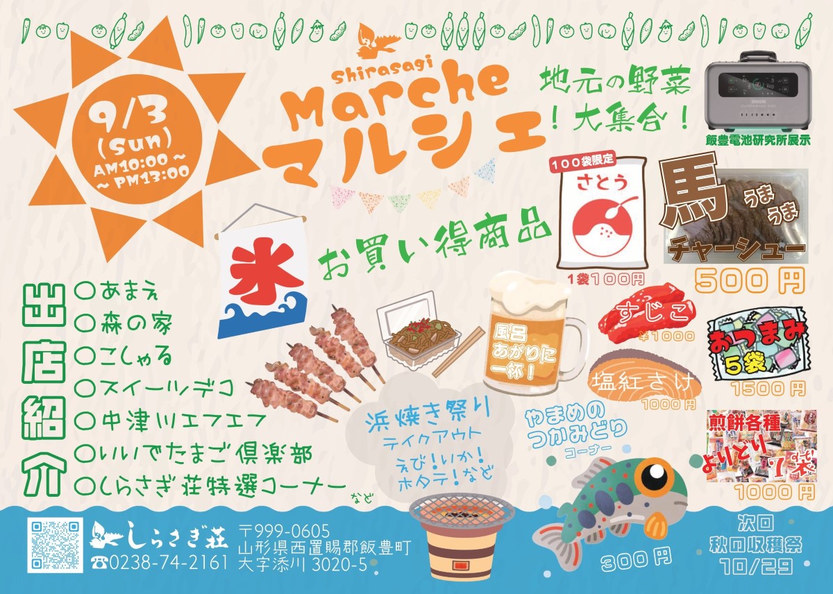 2023年9月イベント